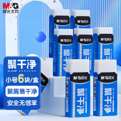 晨光 聚干净橡皮擦易擦无邻苯安全橡皮考试绘图素描橡皮开学文具AXP963HK小号6块装