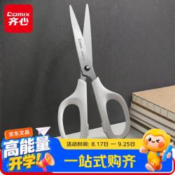 齐心 173mm中号剪刀 1把装 莫兰迪色办公生活家用剪子学生手工剪纸刀 办公用品 白B2761