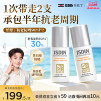 怡思丁 白金管防晒霜50ml*2隔离防紫外线水润养肤