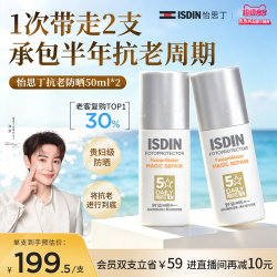 怡思丁 白金管防晒霜50ml*2隔离防紫外线水润养肤