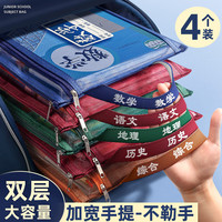 金值 4科/A4双层科目分类袋文件袋初高中生学科分类袋小学生书袋书本试卷分科目收纳袋作业袋学习袋开学