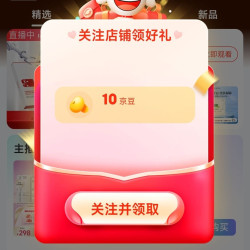京东 敷尔佳自营关注10京豆