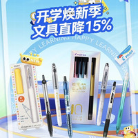 挑好物逛京东开学季百乐文具大优惠