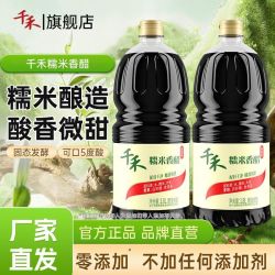 千禾 零添加糯米香醋1.8L*2瓶凉拌点蘸口感酸甜醇厚酿造醋陈醋家用
