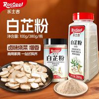 百亿补贴：乐士吉 白芷粉家用去腥增香肉馅卤肉炖肉火锅烧菜川菜香料调味料