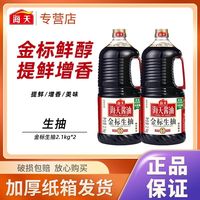 百亿补贴：海天 金标生抽2.1kg*2瓶酱油提味蘸料卤味烹饪凉拌炒菜