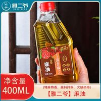 百亿补贴：雅二爷 正宗麻油花椒油特麻藤椒油家用拌菜火锅串串蘸料商用调味油