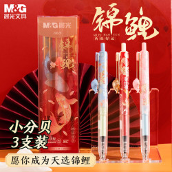 晨光 文具黑色按动0.5mm中性笔速干ST深红锦鲤静音小分贝签字笔学生考试刷题3支装AGPJ9626A39备考