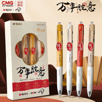 晨光 文具万事胜意按动消音中性笔小分贝速干ST学生刷题考试备考套装签字笔4支AGPJ9615备考