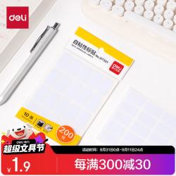 得力 200枚自粘性标贴14*25mm10张/包BT501白色