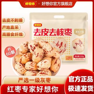 百亿补贴：好想你 MISSYOU去皮去核枣320g一级无核大枣新疆红枣免洗即食