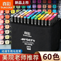 真彩 双头油性马克笔套装专业水彩笔速干绘画美术生专用画画笔记号笔学生文具