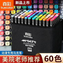 真彩 双头油性马克笔套装专业水彩笔速干绘画美术生专用画画笔记号笔学生文具