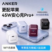 百亿补贴：Anker 安心充Pro+新款45W充电器+2米快充线