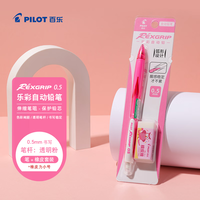 百乐 乐彩自动铅笔猫头鹰橡皮系列0.5儿童铅笔一二年级小学生书写铅笔文具套装 透明粉