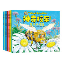 神奇校车·图画书版（套装全12册）5-10岁