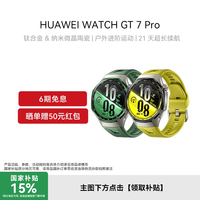 华为 WATCH GT 7 Pro钛合金&纳米微晶陶瓷