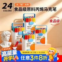 语季 食品级原料丙烯马克笔手提桶装便携水彩笔可洗软头不透色画笔速干叠色渐变儿童绘画24色