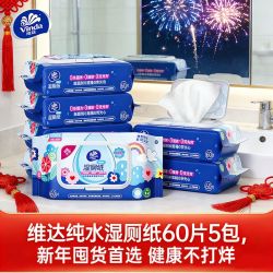 维达 湿厕纸纯水60片大包湿厕巾洁净擦屁湿纸巾可冲散不堵厕湿巾