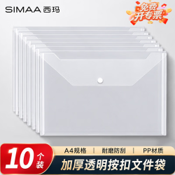 西玛 100个特厚文件袋大容量透明按扣袋 A4塑料档案袋子防水 透明白色