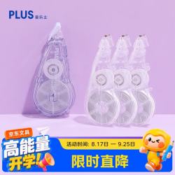 普乐士 48m大容量静音修正带开学文具顺滑消音开学季开学文具