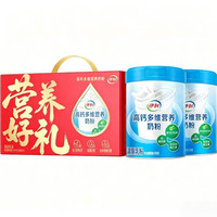 伊利 高钙多维营养奶粉 成人奶粉  营养高蛋白 700g*2罐 礼盒装