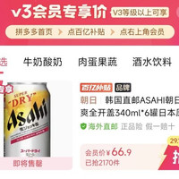 韩国直邮ASAHI朝日超爽全开盖340ml*6罐日本原装进口食彩生啤酒