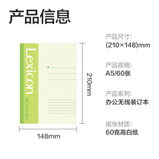 得力 7653-4 A5无线装订软抄本 60张 4本装