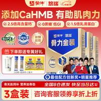 蒙牛 中老年高钙富硒多维0蔗糖悠瑞骨力金装 3盒装
