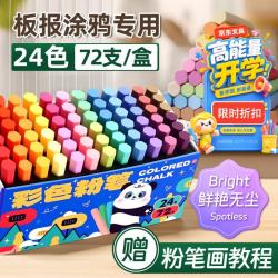 离草 开学必备用品 彩色粉笔六角无尘无毒黑板报老师专用彩色粉笔绘画儿童教学彩色公考教资 24色72支