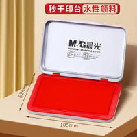 晨光 印台印泥印章红色蓝色 财务财会行政办公用品便携盖章按手印快干印台印油红色 外长105*70mm