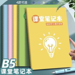 佐澜哲 不走神康奈尔课堂笔记本本子b5/40张大号加厚思维导图笔记本子初高中生高效上课笔记本