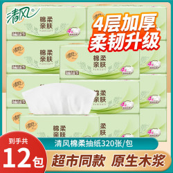 清风 棉柔抽纸纸巾4层加厚320张面巾纸卫生餐巾纸纸抽家用实惠装批发 4层 320张*12包