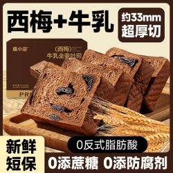 麦小饱 西梅牛乳全麦面包厚切吐司 0添蔗糖减脂 学生早餐代餐整箱