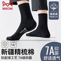 猫人 中筒袜子男士5双精梳棉质7A抗菌防臭男士四季商务休闲袜男