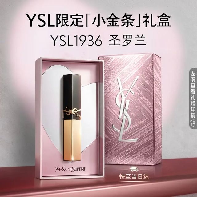 PLUS会员：YSL 圣罗兰 全新小金条口红1936琥珀柑茶2.2g