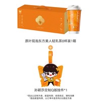 88VIP:东方美人回归轻乳茶 69.5g*8杯(赠孙颖莎Q版挂件)
