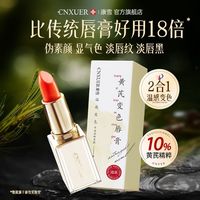 康雪 黄芪温感变色润唇膏胡萝卜素伪素颜滋润干裂淡化唇纹国货老牌