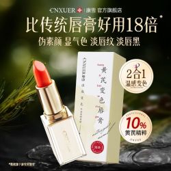 康雪 黄芪温感变色润唇膏胡萝卜素伪素颜滋润干裂淡化唇纹国货老牌