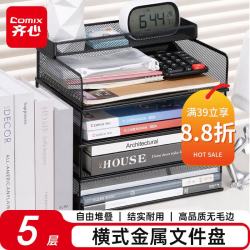 齐心 五层文件置物架金属文件架收物架文件框/栏 办公用品 黑色横式EB748