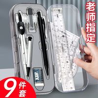 MMFLF圆规尺子套装初中生小学生专用工具圆规尺子八件套 9件套