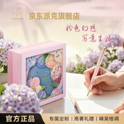 派克 签字笔马年情人节时尚女士礼盒IM粉色幻想宝珠笔+绣球花艺礼盒教师节礼物