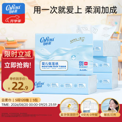 可心柔 抽纸 3层加大S码120抽*5包婴儿柔纸巾 湿纸巾 云柔巾 乳霜纸 整箱