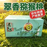 肴池 晚采翠香猕猴桃特大果20枚单果110-130克，净重4.8-5.2斤京东快递