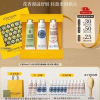 欧舒丹 护手霜礼盒 30ml×3支（赠40ml，到手超4支量）
