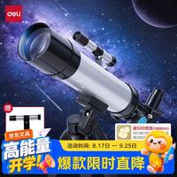 得力 天文望远镜儿童生日开学季礼物学生男女孩8-12岁玩具高清专业级