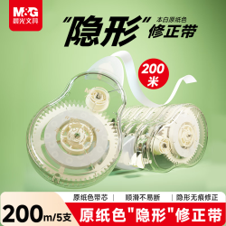 晨光 开学文具200m隐形原纸色修正带 小学生初中生专用隐形无痕涂改带顺滑改正带 40m*5支装