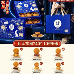 华美 月之花园月饼礼盒 740g