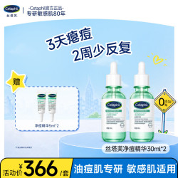丝塔芙 净痘焕肤精华30ml双支装净痘精华水杨酸精华控油舒缓