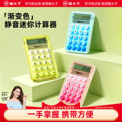 猫太子 便携款学生计算器学习迷你计算器儿童小学简易计算适用学习用品开学文具